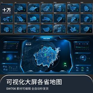数据可视化驾驶舱省地图大屏组件一张UI设计素材模板ps分层源文件
