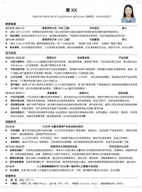 一线大厂简历模板高级极简word素材简洁制作优化