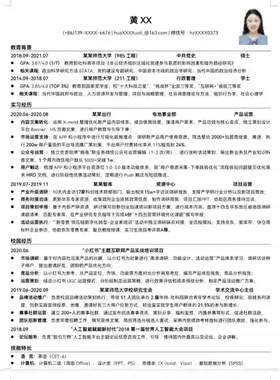 一线大厂简历模板高级极简word素材简洁制作优化