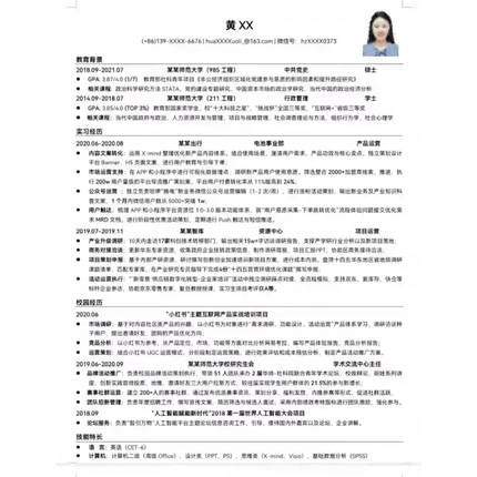 一线大厂简历模板高级极简word素材简洁制作优化