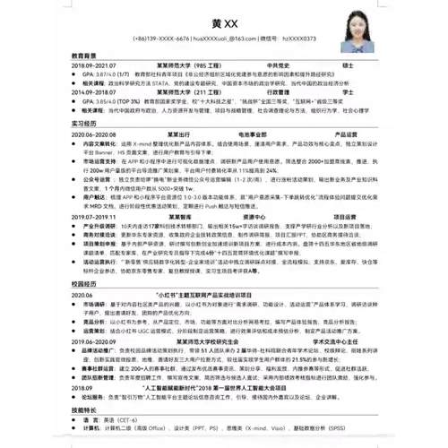 一线大厂简历模板高级极简word素材简洁制作优化