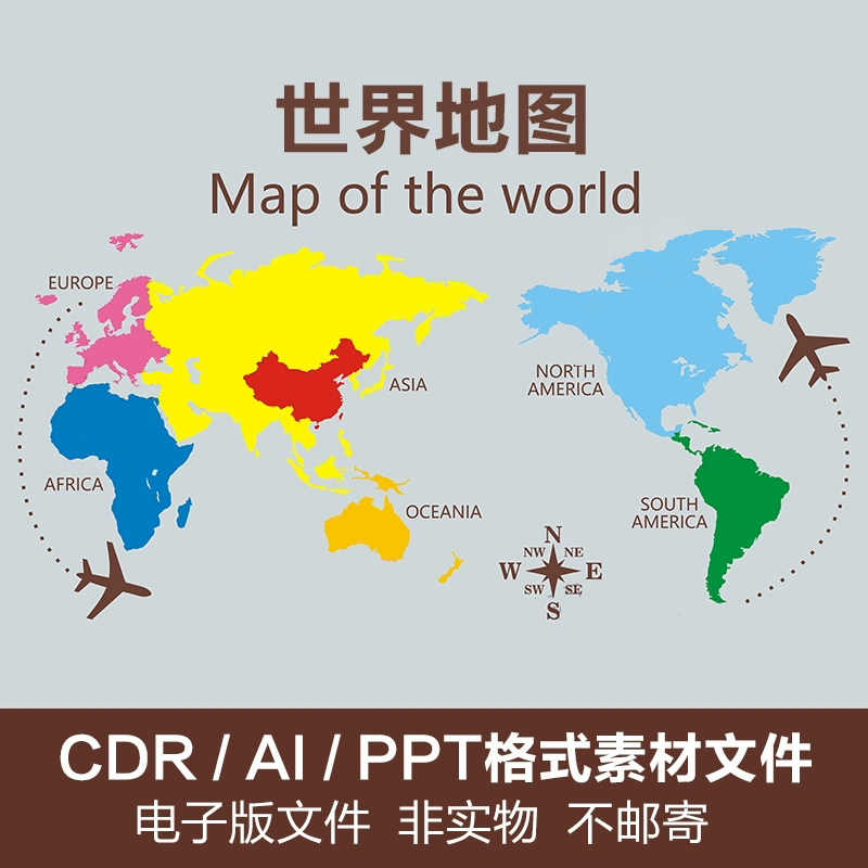 简化世界地图电子版AI/CDR/ppt格式矢量源文件文化墙模板设计素材图片