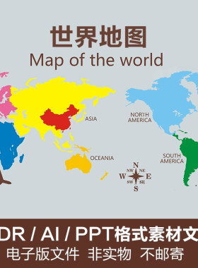 简化世界地图电子版AI/CDR/ppt格式矢量源文件文化墙模板设计素材