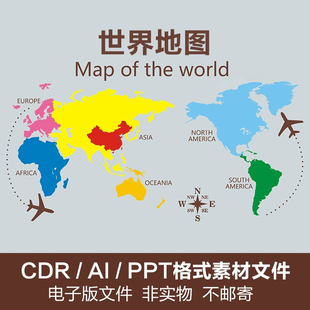 简化世界地图电子版AI/CDR/ppt格式矢量源文件文化墙模板设计素材