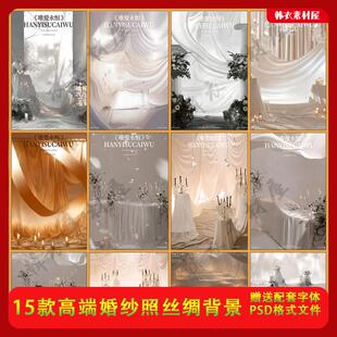 薇拉婚纱背景素材psd薇拉白纱蜡烛缎面丝绸光影情侣写真修图模版