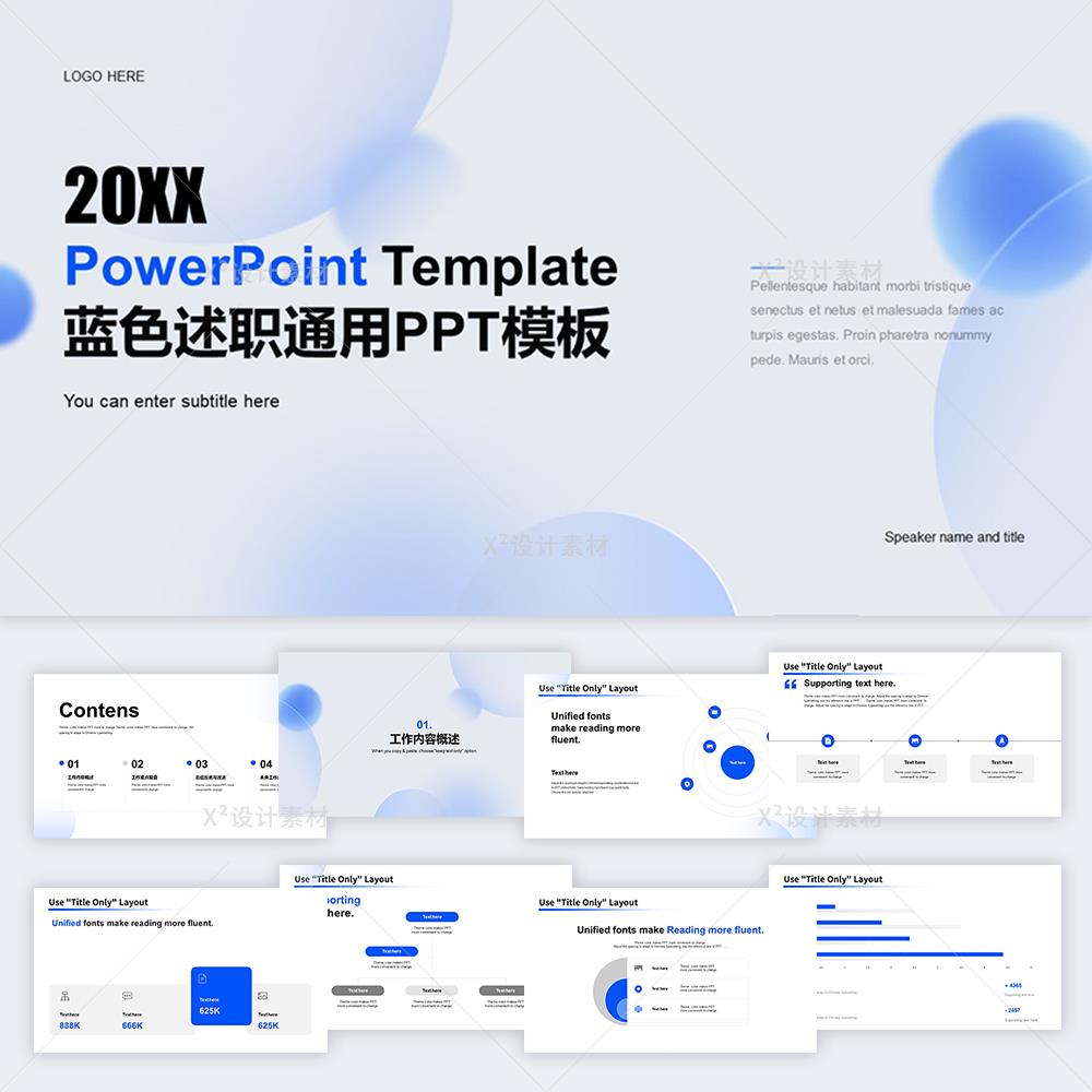 PPT模板 蓝色述职通用PPT模板10108