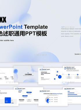 PPT模板 蓝色述职通用PPT模板10108