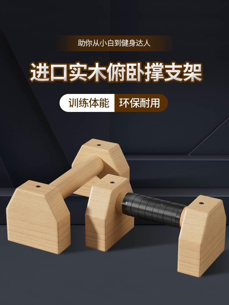 挺俯卧撑支架木质男女鹅俄式挺身倒立架训练器榉木木制俯卧撑架俄