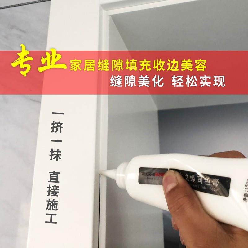 同色膏美容胶收边收口胶木门踢脚线缝隙填充防水防霉耐黄变