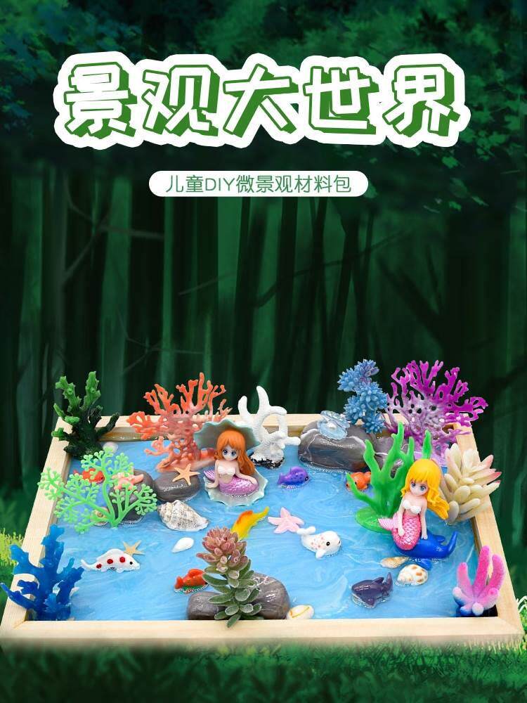 童益智手工制作材料包景观大世界微景观木框沙盘场景彩泥滴胶玩儿