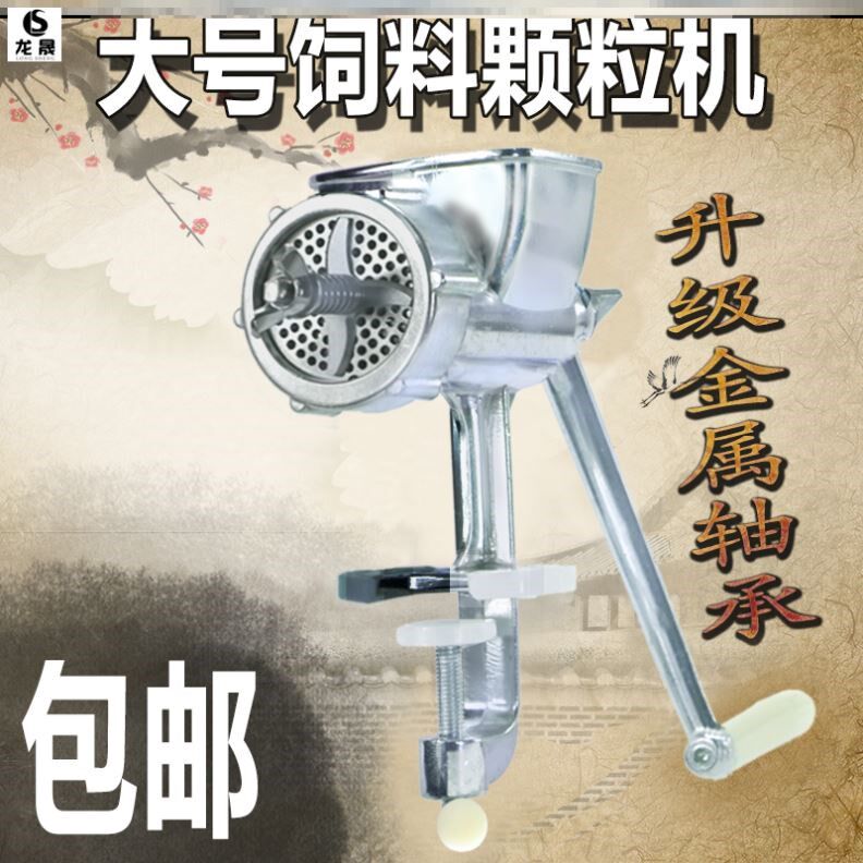 手动造粒机滋养丸饲料机龟食手摇饲料颗粒机狗粮玄风自制制造兔子