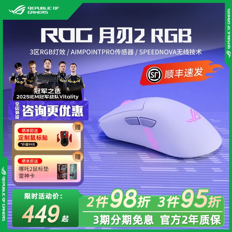 ROG月刃2RGB三模游戏鼠标 AimPoint Pro无线4K有线8K超轻量化鼠标