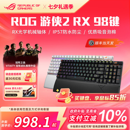 ROG游侠2RX98键三模机械键盘