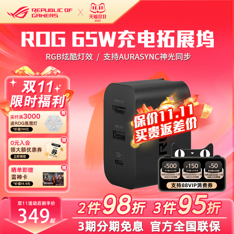 ROG65W多功能充电拓展坞
