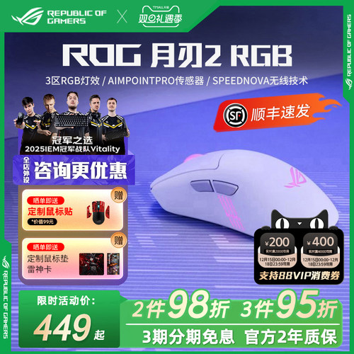 ROG月刃2RGB三模游戏鼠标 AimPoint Pro无线4K有线8K超轻量化鼠标