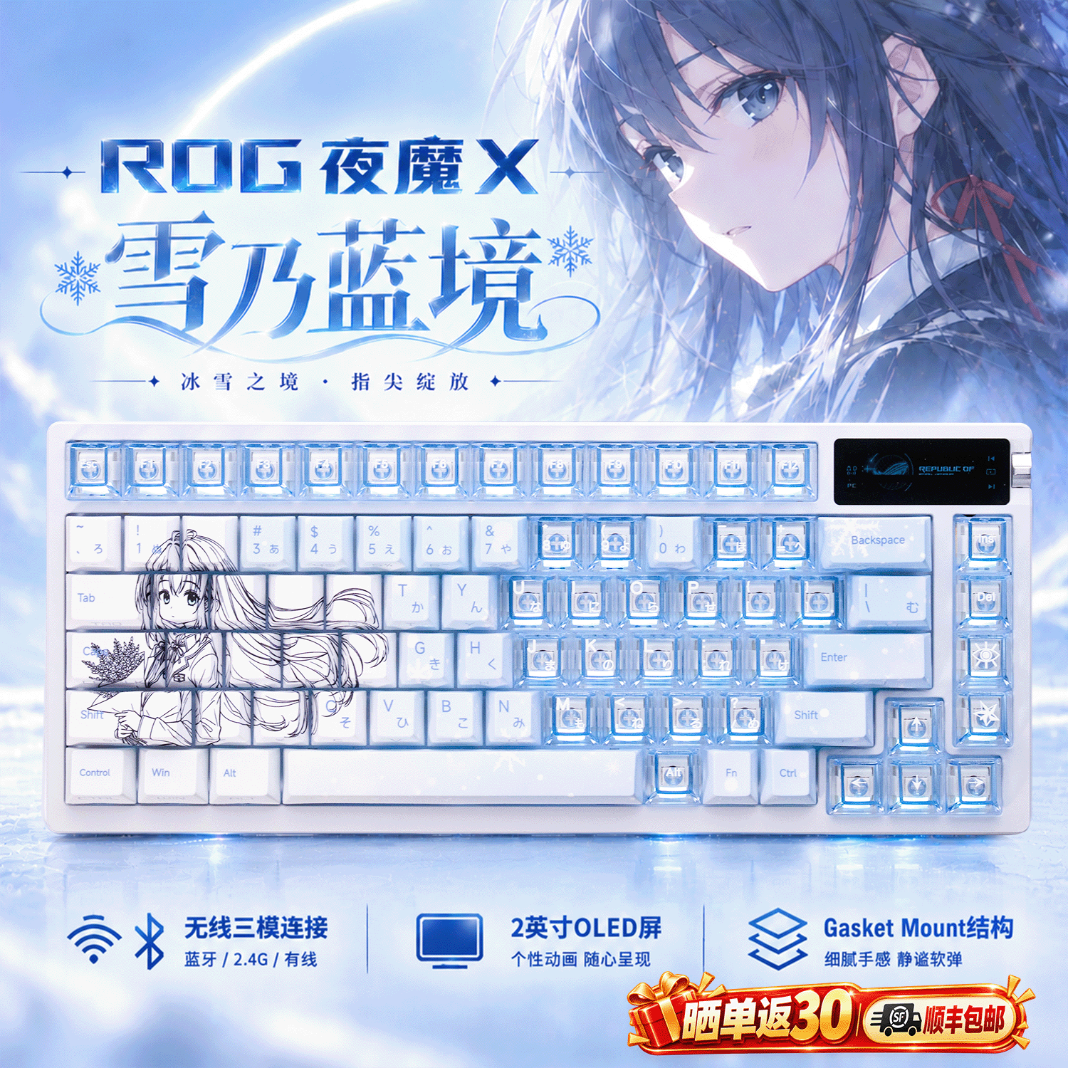 ROG夜魔X雪乃蓝境无线机械键盘RGB背光电竞游戏办公键盘三模