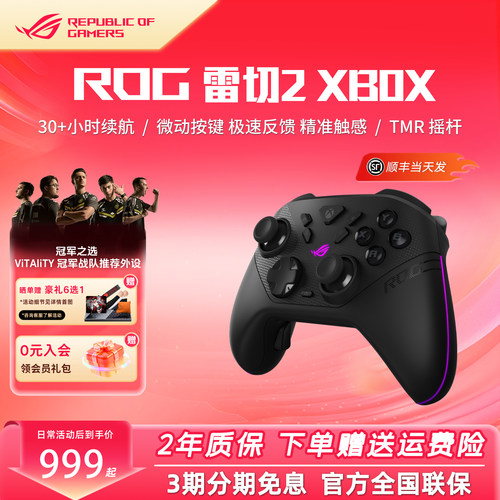 ROG雷切无线游戏手柄黑神话悟空