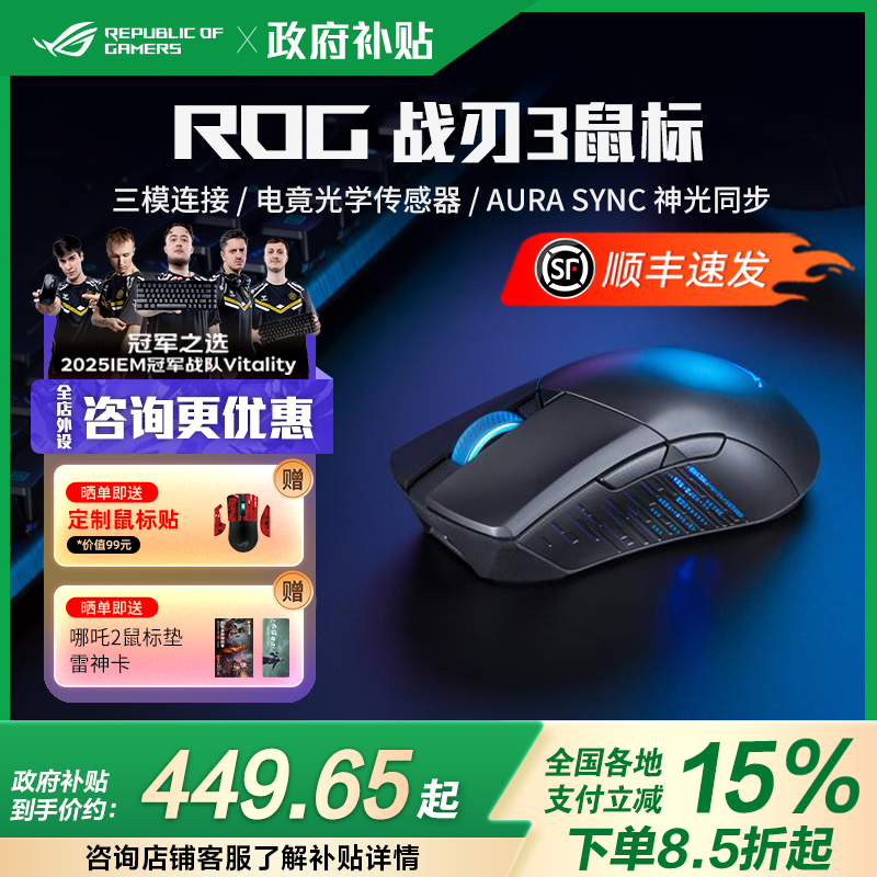 ROG战刃3无线AP游戏鼠标