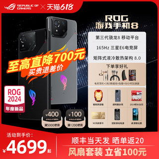 至高降700 支持88VIP】ROG8游戏手机8华硕骁龙8+Gen3双卡双待5G全网通165Hz败家之眼玩家国度学生电竞旗舰