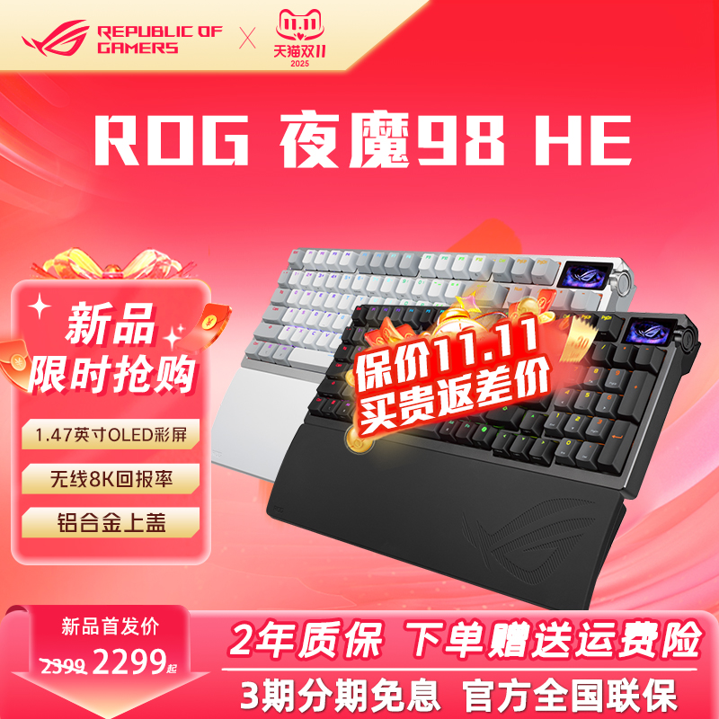 ROG夜魔98HE磁轴键盘三模无线客制化电竞游戏8K回报率机械键盘