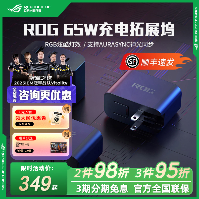 ROG 65W充电扩展坞 适用rog掌机游戏手机电脑多功能充电器usb3.0