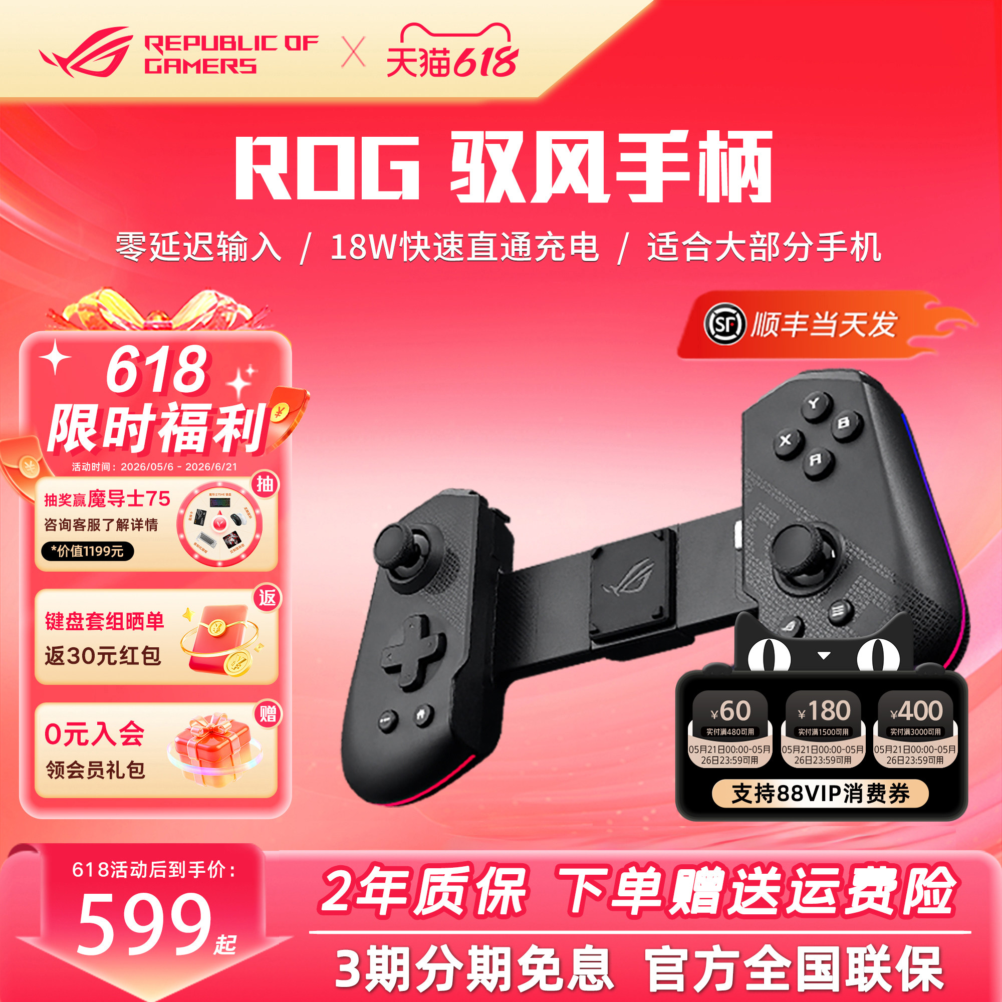 新品顺丰发】ROG驭风无线游戏手柄折叠设计多平台适用ROG游戏手机8Pro3代5代6s安卓手机电竞装备手柄