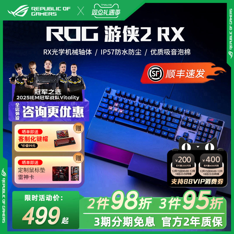 ROG玩家国度游侠2机械键盘