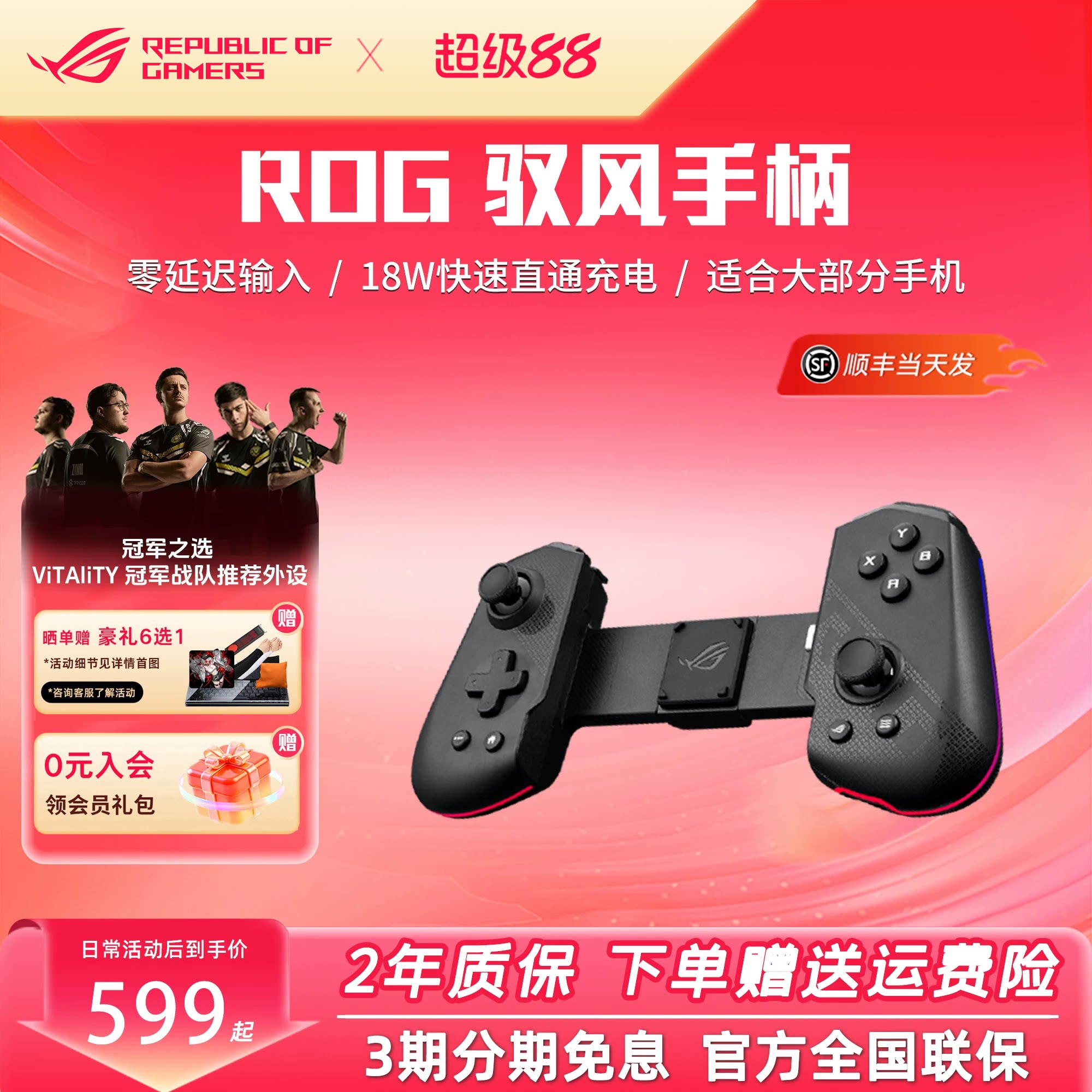 ROG驭风无线游戏手柄折叠设计多平台适用ROG游戏手机9Pro3代5代6s安卓手机电竞装备手柄TYPE-C手机手柄