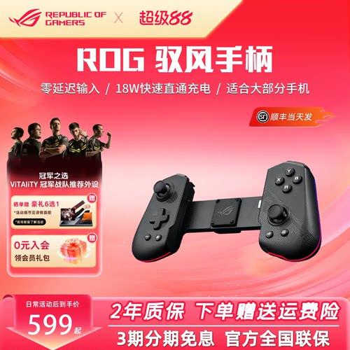 ROG驭风无线游戏手柄折叠设计多平台适用ROG游戏手机9Pro3代5代6s安卓手机电竞装备手柄TYPE-C手机手柄
