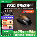 ROG影刃3双模无线电竞吃鸡游戏鼠标轻量化华硕玩家国度黑神话鼠标