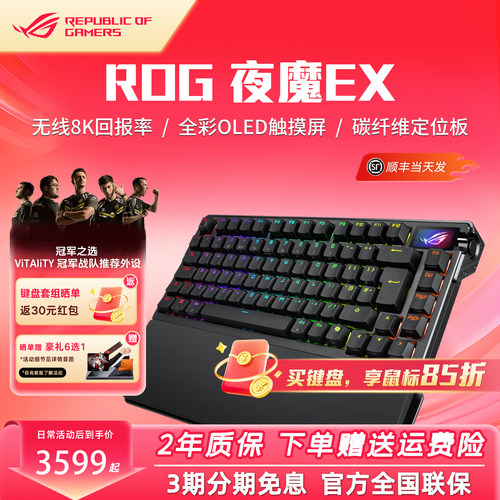 ROG夜魔Extreme三模无线客制化碳纤维电竞游戏机械键盘夜魔EX
