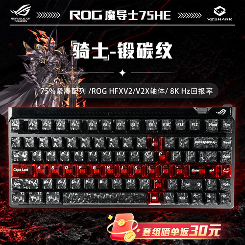ROG魔导士Ace75HE锻碳纹主题键盘