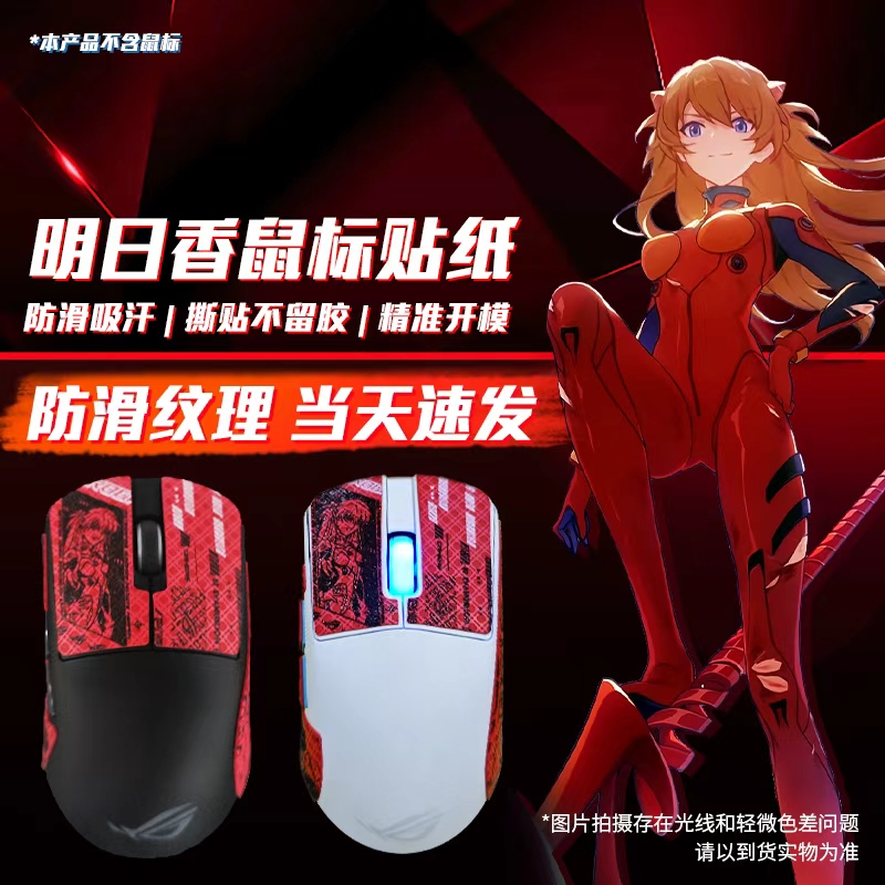 明日香初音未来耿鬼宝可梦RO姬八号机零号机定制龙鳞月刃鼠标贴