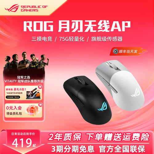 ROG月刃AimPoint36k无线蓝牙鼠标