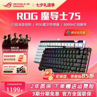 顺丰当天发】ROG魔导士Ace75HE磁轴有线键盘华硕玩家国度机械键盘