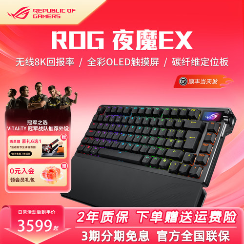 ROG夜魔Extreme三模无线客制化碳纤维电竞游戏机械键盘黑神话悟空