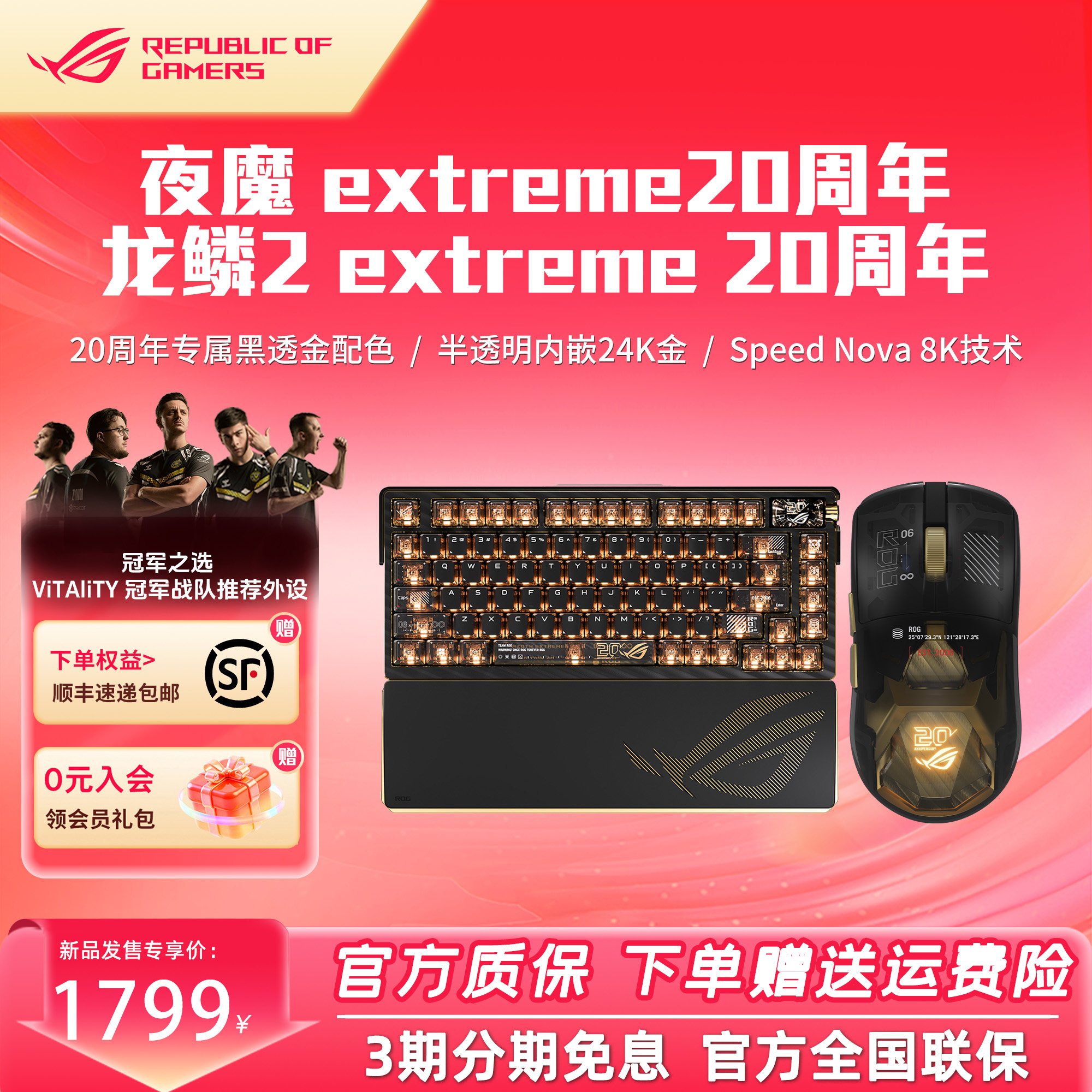 ROG夜魔 Extreme20周年键盘机械RGB电竞游戏龙鳞2EX鼠标三模SE