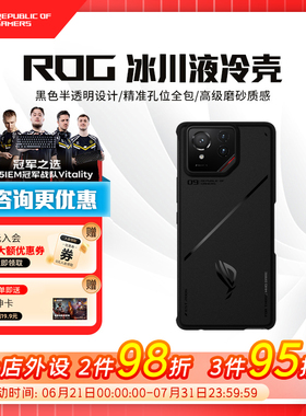 ROG游戏手机9PRO冰川液冷手机壳全包防摔RO姬IP黑色保护套