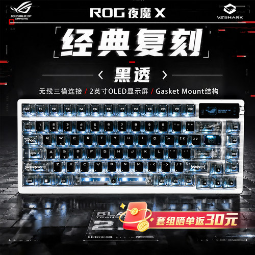 ROG夜魔X全透SE复刻游戏机械键盘