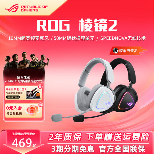 ROG棱镜2月曜白头戴式游戏耳机