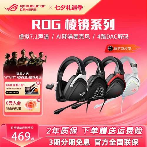ROG玩家国度棱镜2游戏耳机
