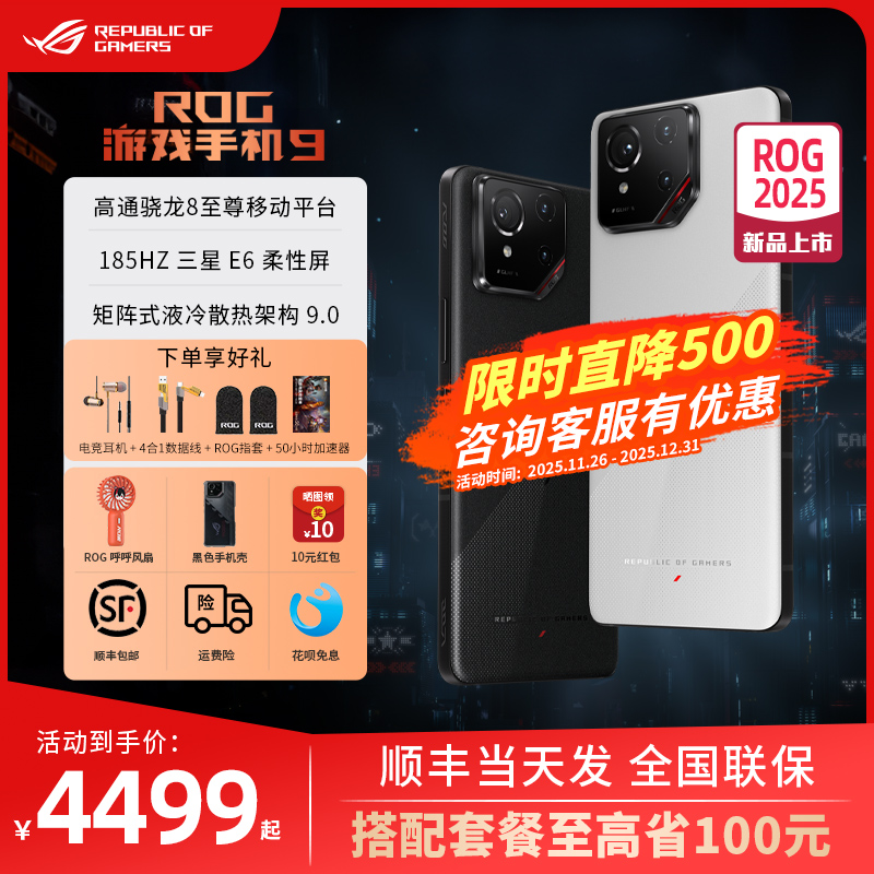 3期免息 咨询减70】ROG9游戏手机9华硕骁龙9Pro 5G全网通AI智能败家之眼玩家国度电竞旗舰官方正品