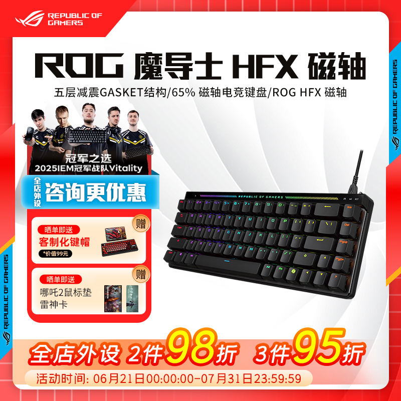 ROG魔导士Ace HFX磁轴ABS有线68键键盘华硕玩家国度机械键盘PBT