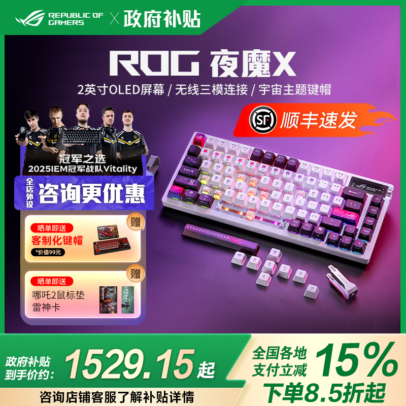 ROG夜魔X三模无线客制化碳纤维电竞游戏机械键盘OLED显示屏热插拔