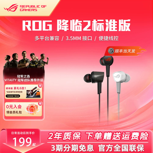 ROG降临耳机现货顺丰速发