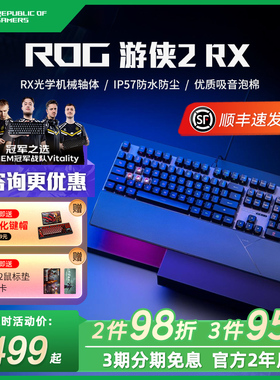 ROG玩家国度游侠2RX键盘有线版机械PBT键帽游戏键盘