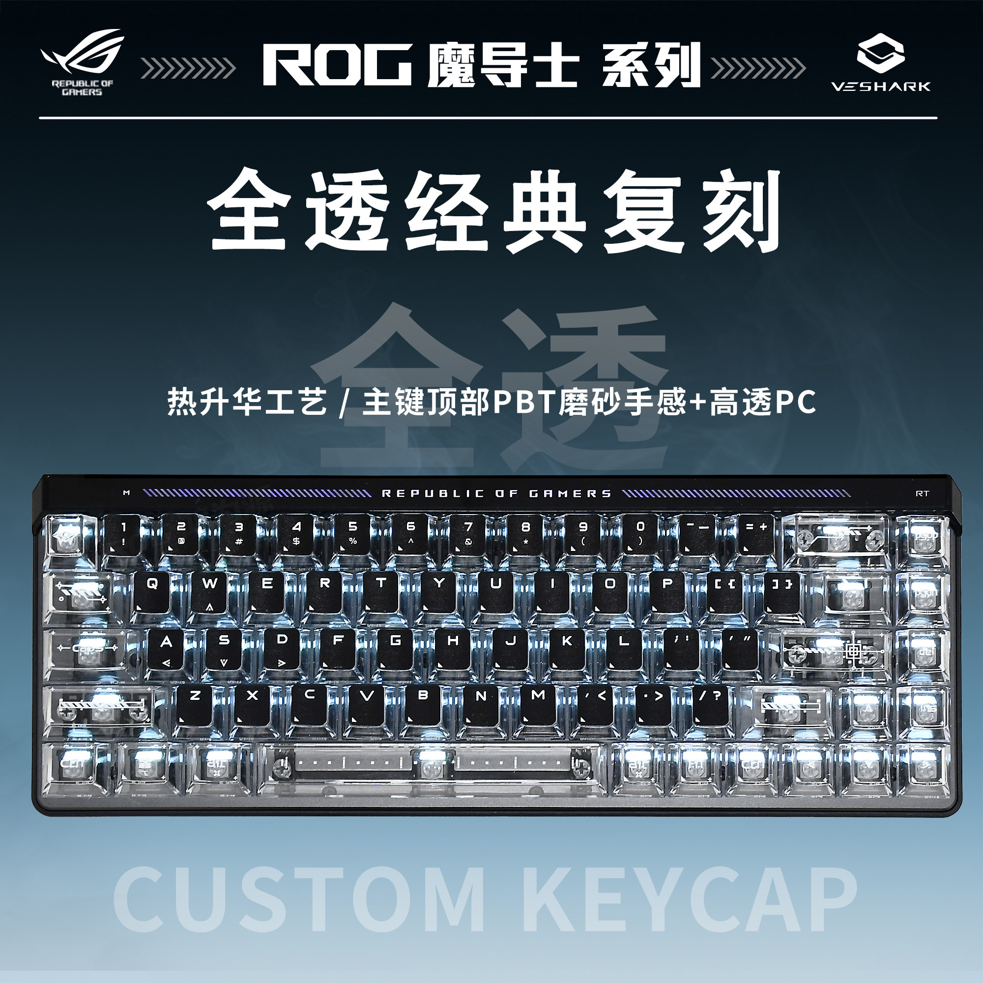 ROG魔导士ACEHFX磁轴键盘客制化改色代组经典复刻款主题键帽键盘