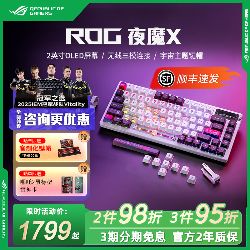 ROG夜魔X三模无线客制化碳纤维电竞游戏机械键盘OLED显示屏热插拔