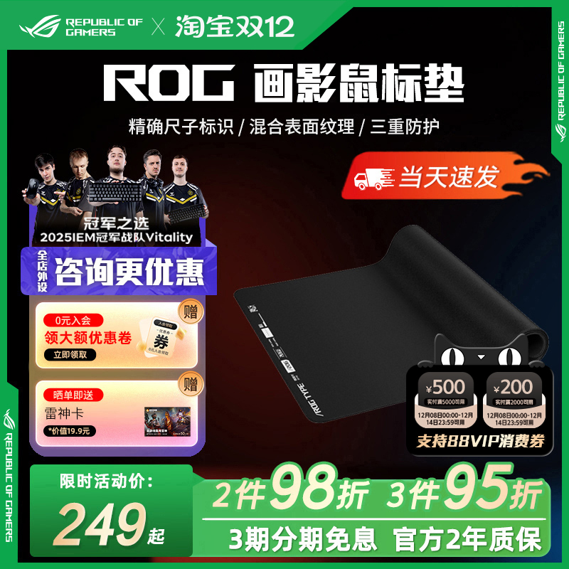 ROG玩家国度画影ACE鼠标垫