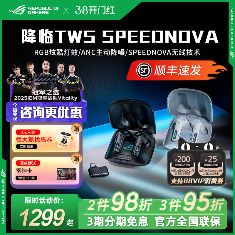 ROG 降临TWS SpeedNova 2.4G蓝牙无线耳机电竞游戏入耳式降噪耳机